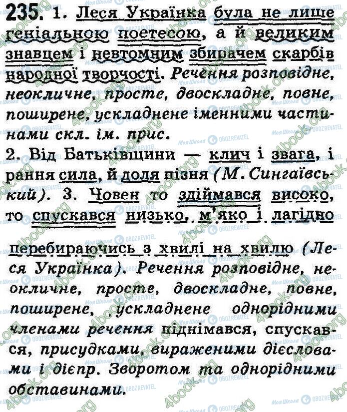 ГДЗ Українська мова 8 клас сторінка 235
